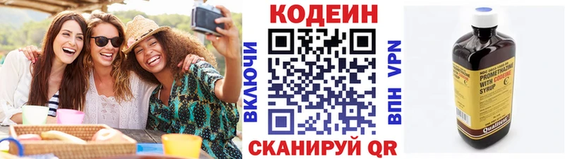 Codein Purple Drank Красноярск